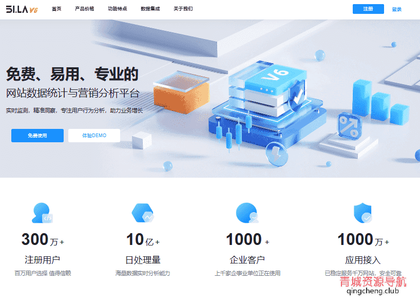 51.LA网站统计 V6