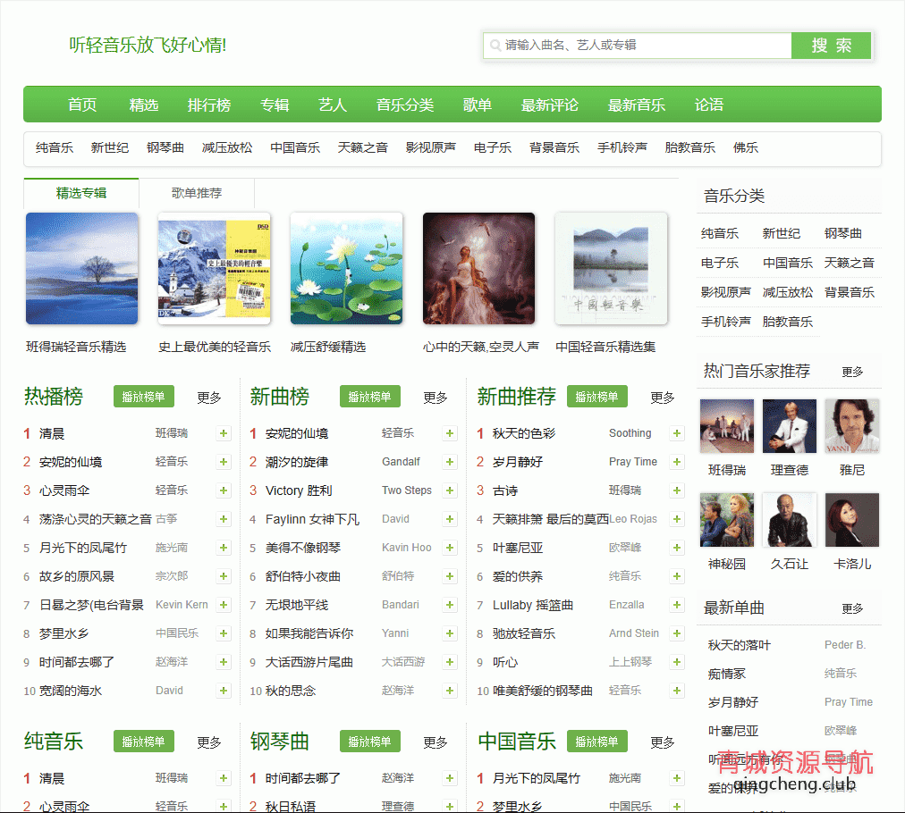 好听轻音乐网