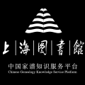 中国家谱知识服务平台