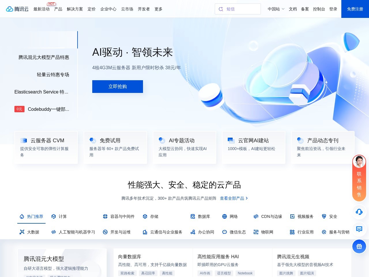腾讯云 产业智变·云启未来