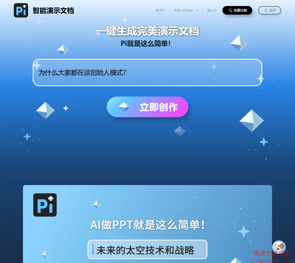 Pi-智能演示文档