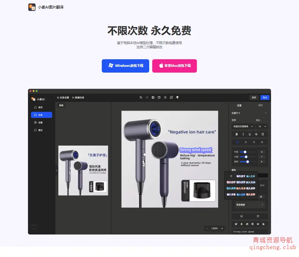 小麦AI图片翻译