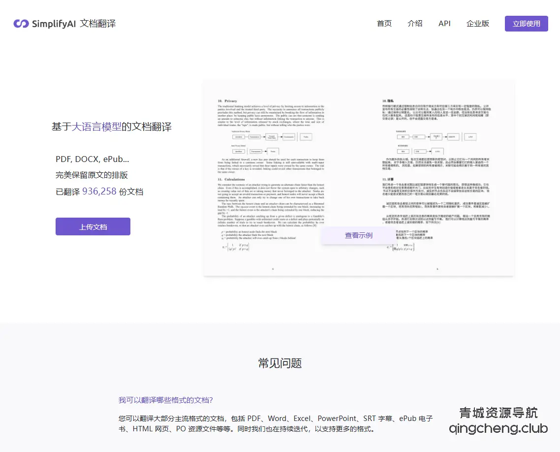 simplifyai文档翻译