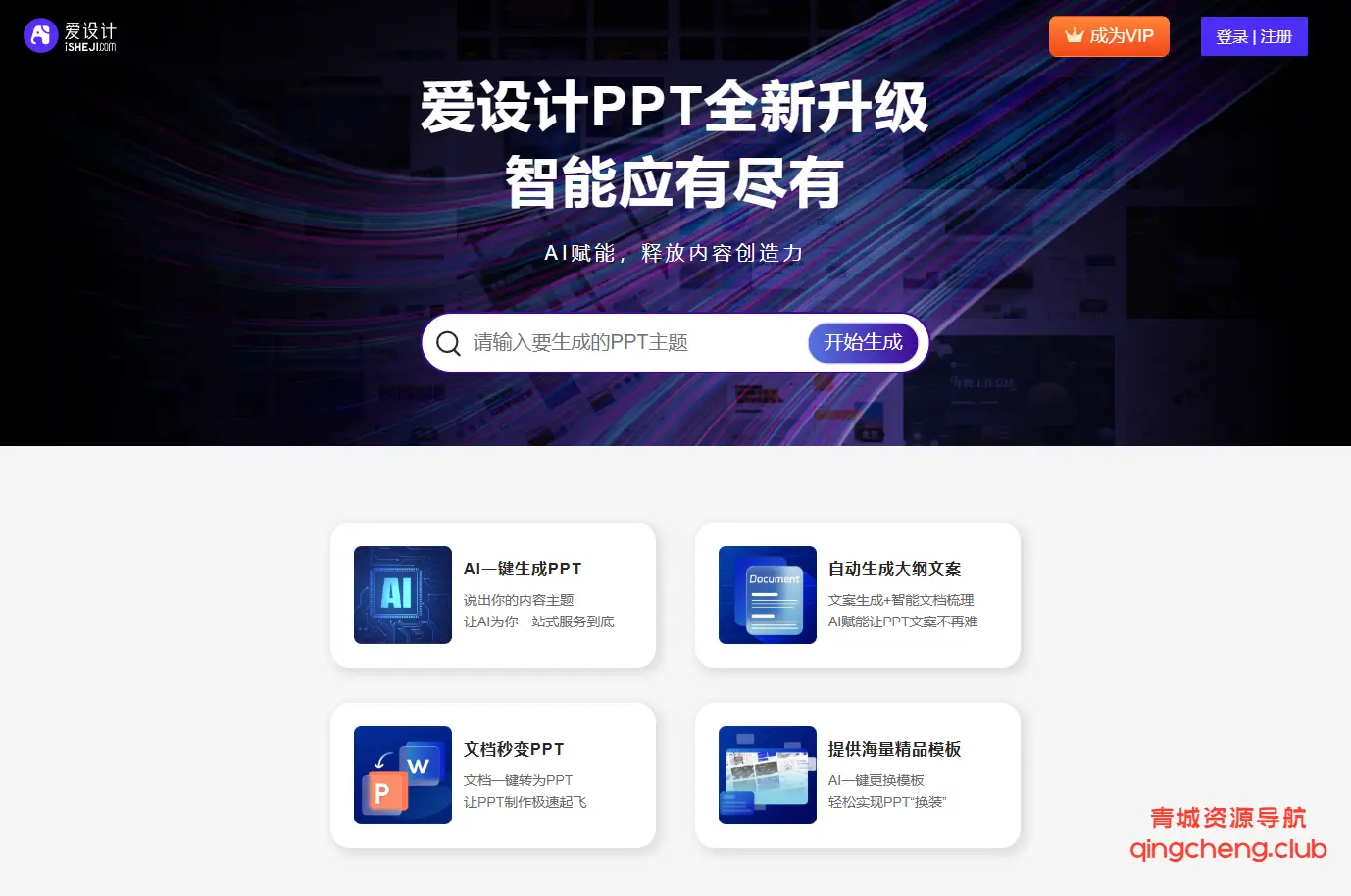 爱设计AI PPT