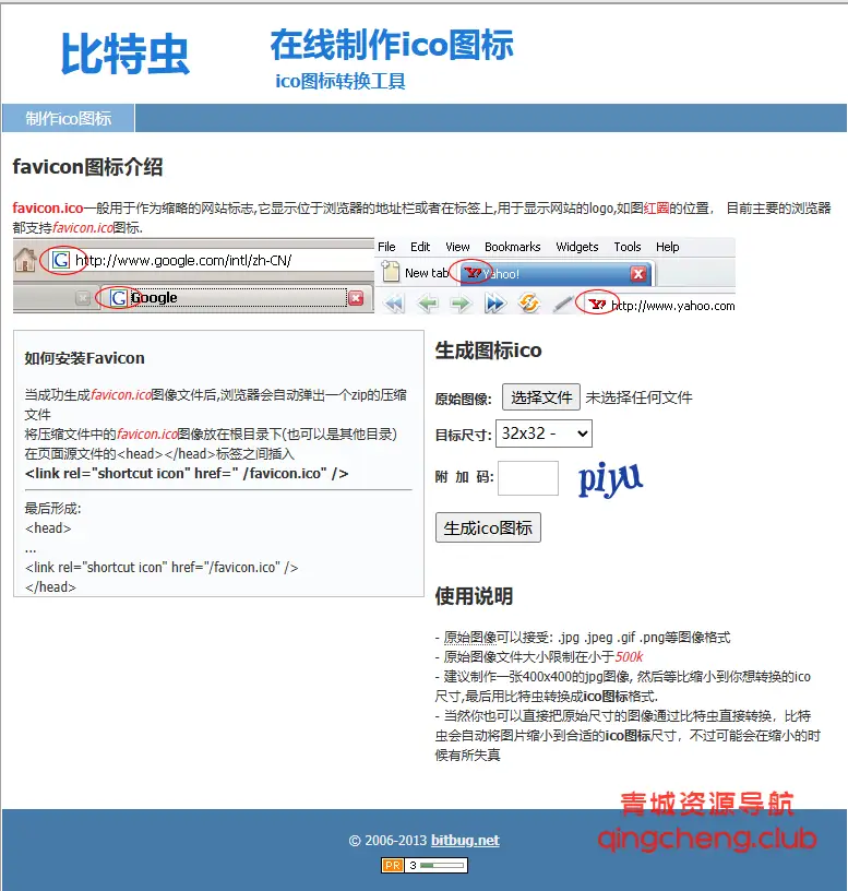 在线制作ico图标