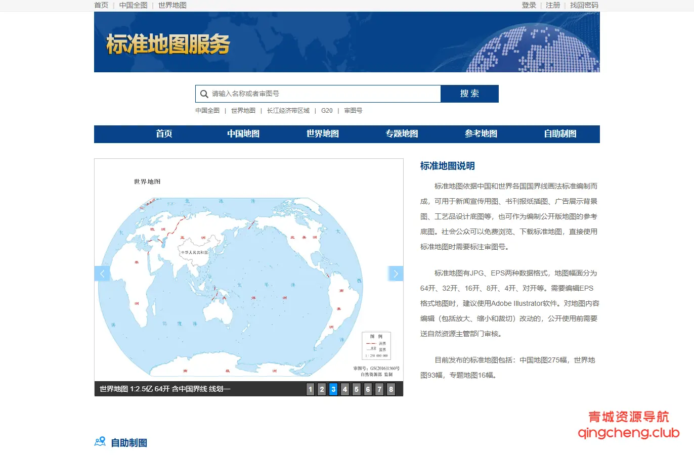 标准地图服务系统