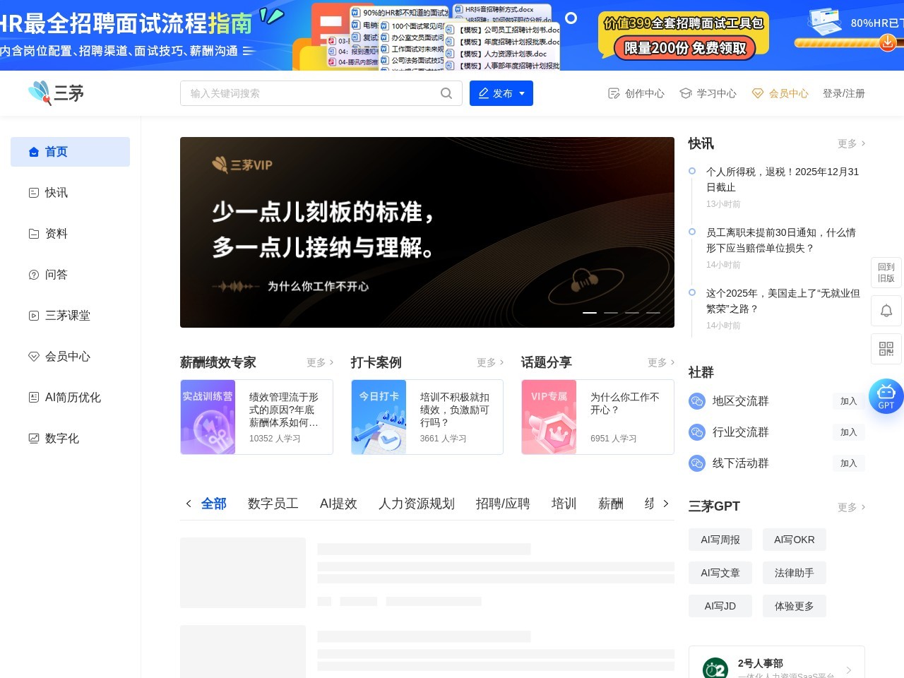 三茅人力资源网