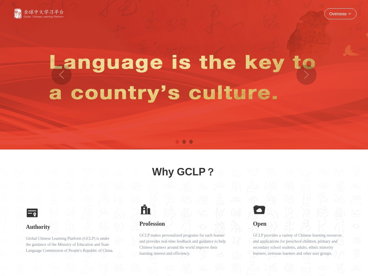 全球中文学习平台