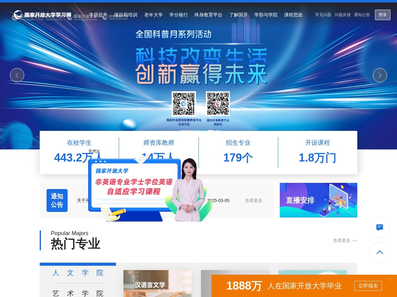 国家开放大学学习网