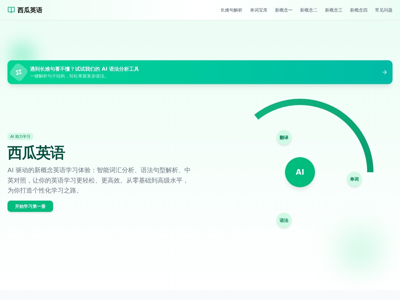 AI学习新概念英语