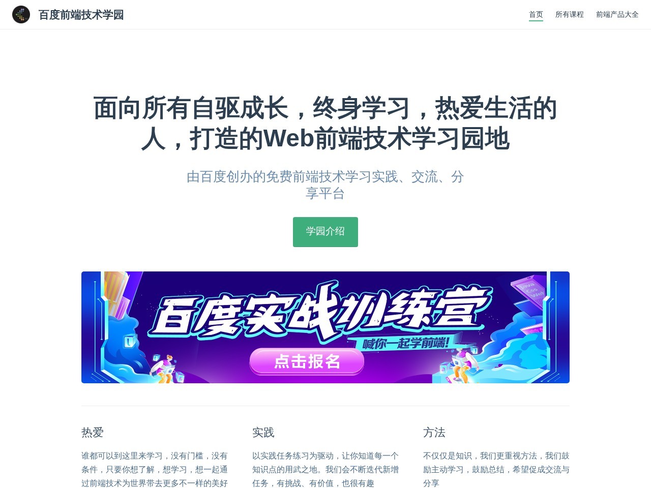 百度前端技术学园